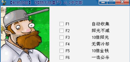 植物大戰僵尸2010年度版修改器
