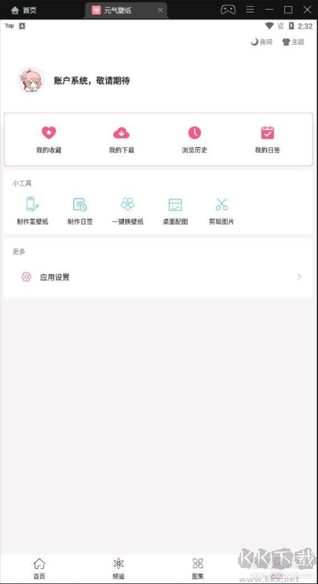 元氣壁紙