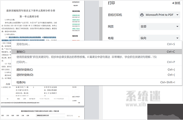百度文庫怎么復(fù)制？不用登錄如何復(fù)制百度文庫文字教程