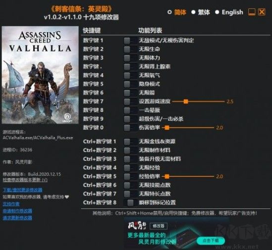刺客信條英靈殿十九項修改器