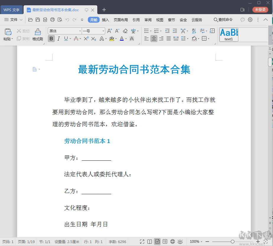 勞動合同范本Word版
