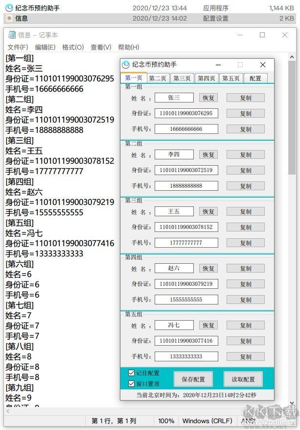 紀念幣預約助手