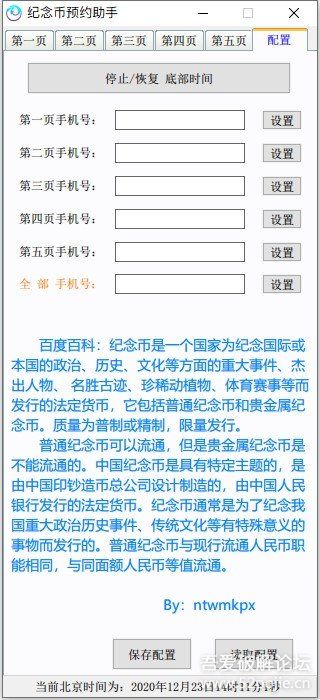 紀念幣預約助手