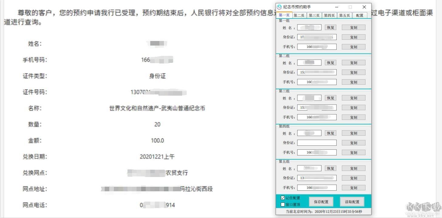 紀念幣預約助手