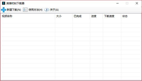LOL英雄時刻下載器(HeroVideoDownloader)