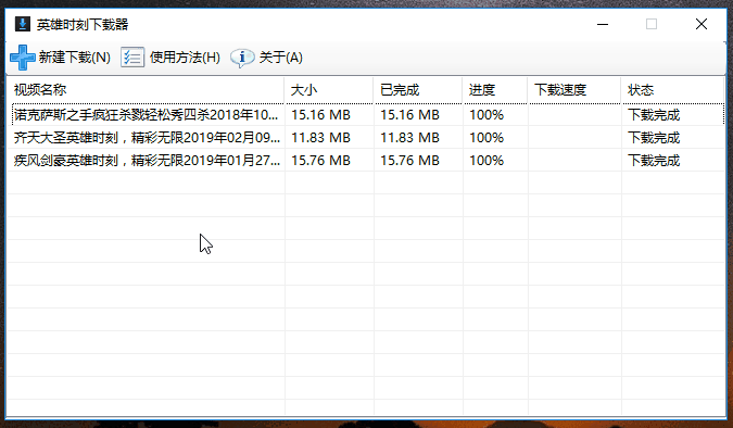 LOL英雄時刻下載器(HeroVideoDownloader) LOL英雄時刻下載器