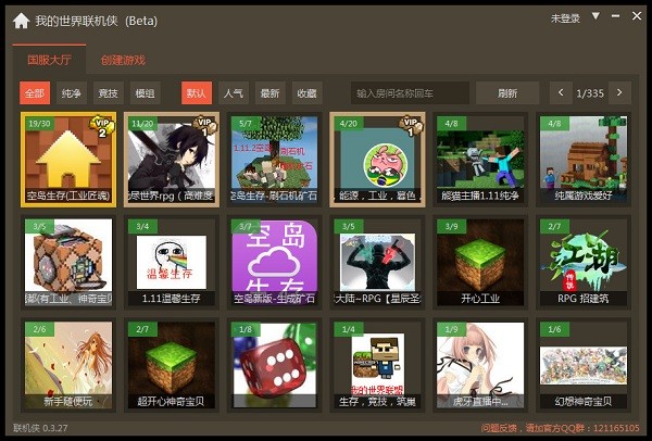 我的世界聯機俠