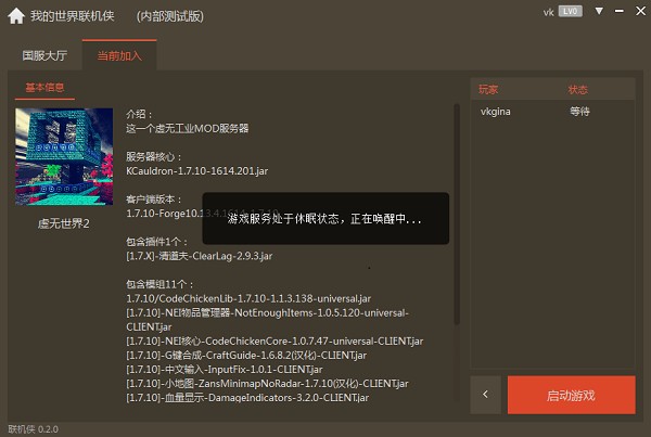 我的世界聯機俠