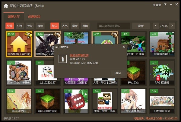 我的世界聯機俠