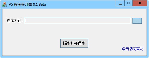 V5程序多開器
