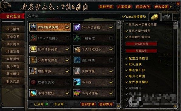 魔獸世界老農整合包