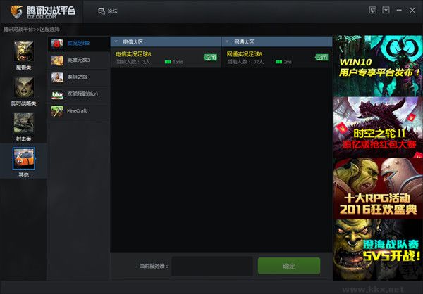 QQ對戰平臺