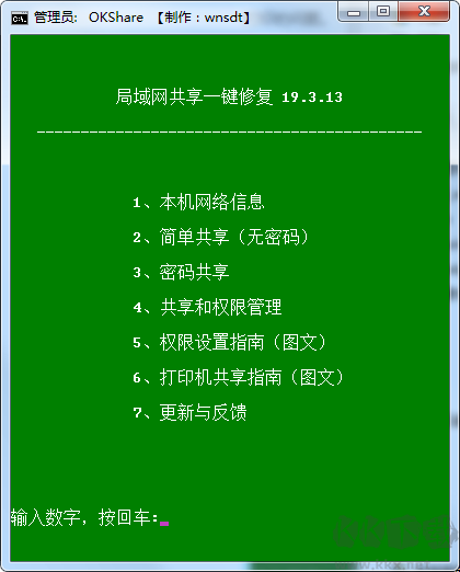 Win10一鍵共享打印機工具