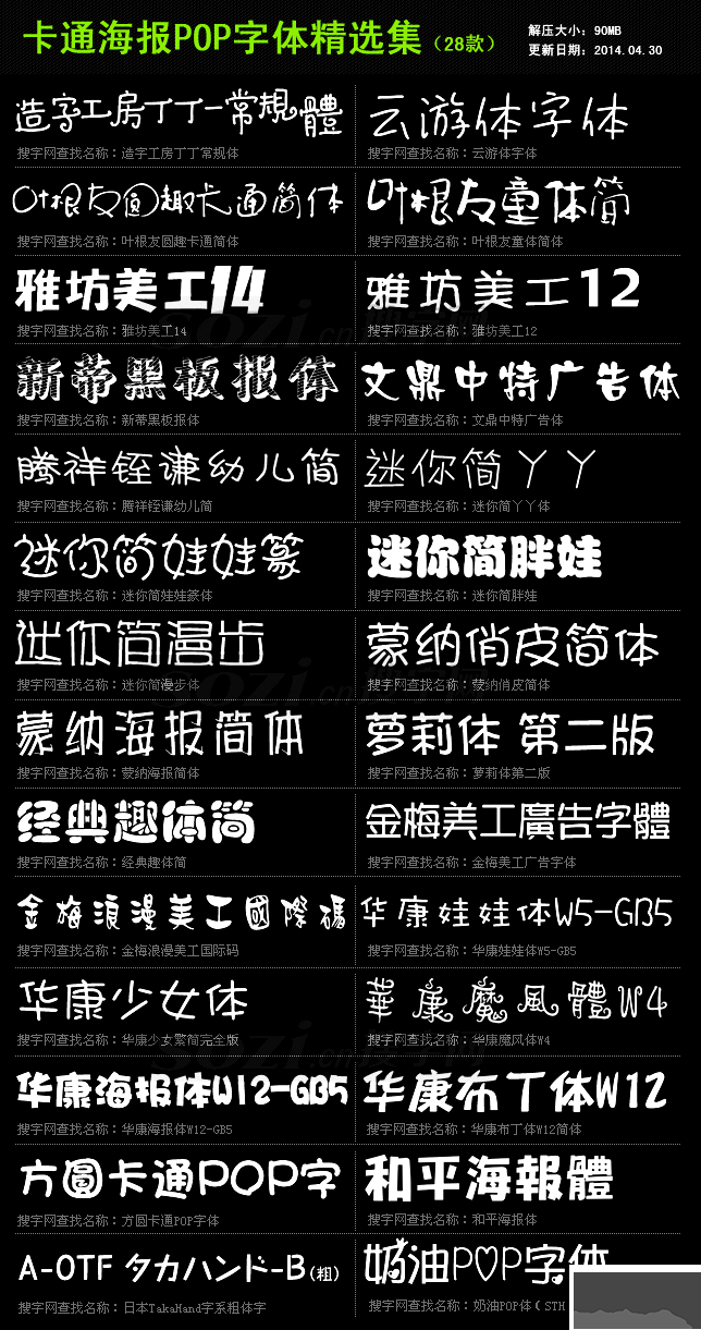 POP字體包(手繪卡通海報)