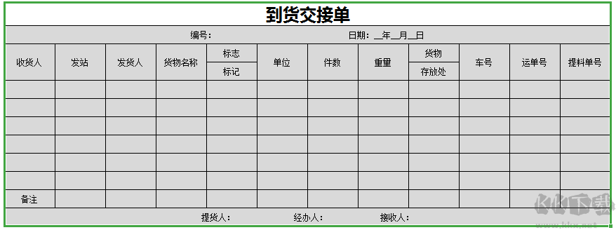 倉庫管理表格(全套)