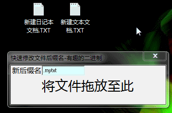 快速修改文件后綴名工具