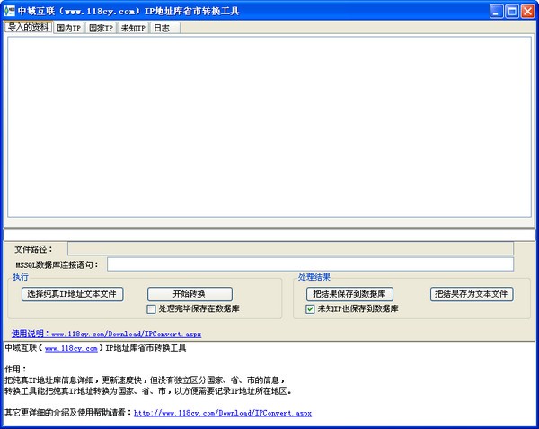 IP地址轉地理位置工具