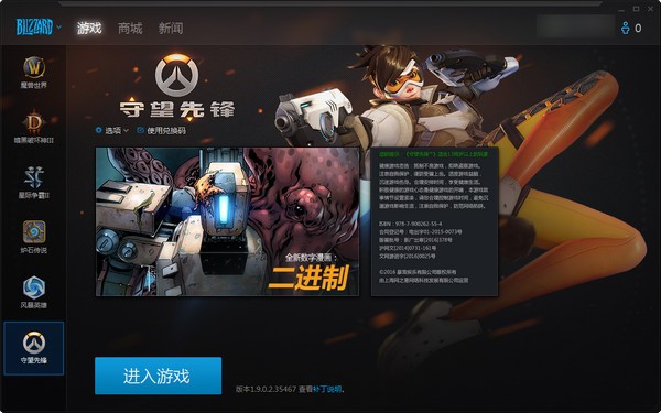 暴雪游戲平臺(tái)