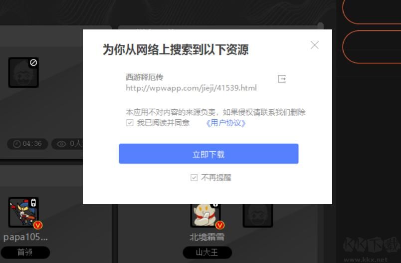 悟飯游戲廳PC版