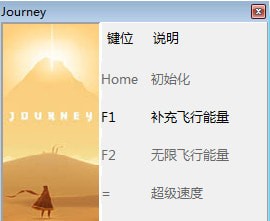 風之旅人修改器