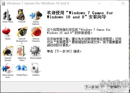 Win7自帶經典小游戲安裝包(Win10版)