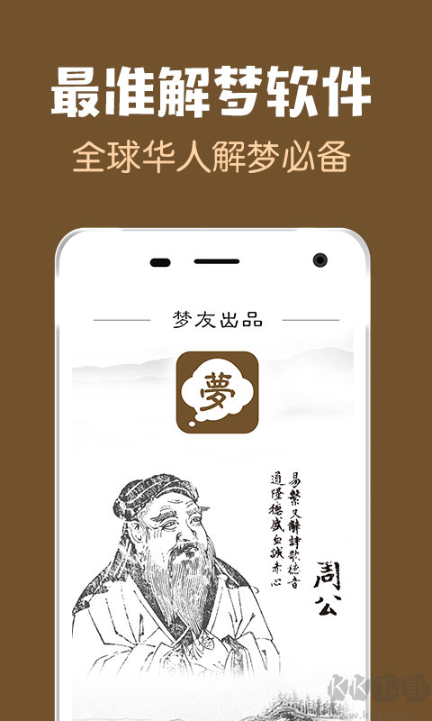 周公解夢大全