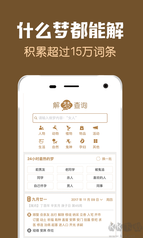 周公解夢大全
