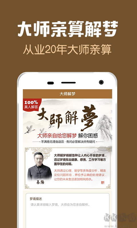 周公解夢大全
