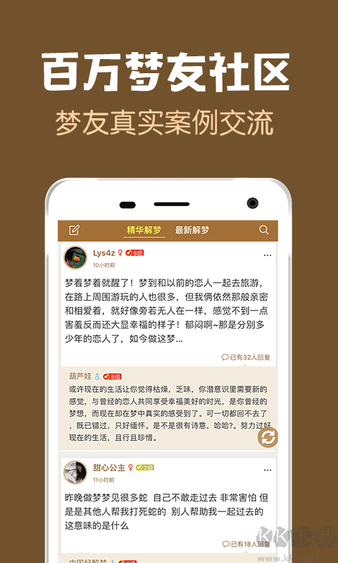 周公解夢大全