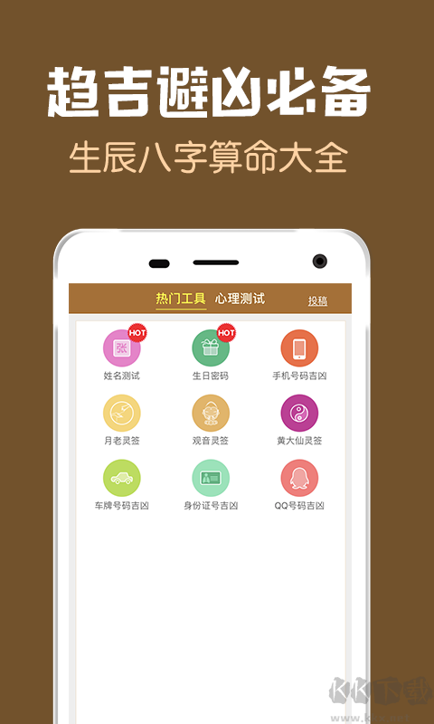 周公解夢大全