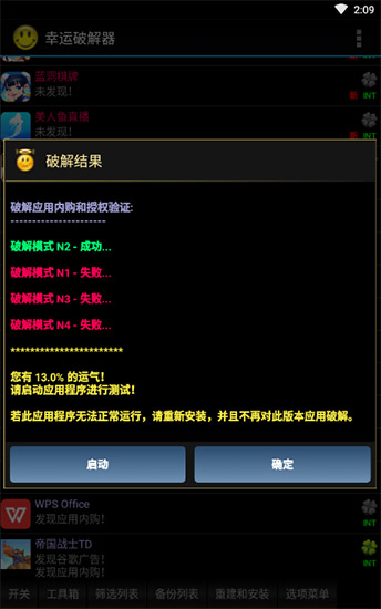 幸運(yùn)破解器怎么用？幸運(yùn)破解器怎么用使用教程(附視頻)