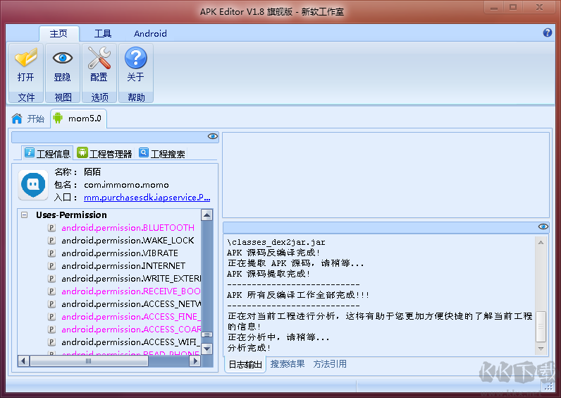 APK編輯器(APK Editor Pro)