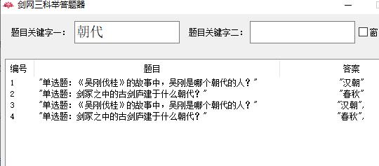 劍網(wǎng)三科舉考試答題器