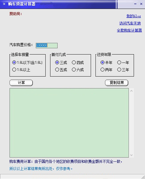 汽車分期付款計算器截圖