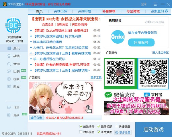 300英雄盒子官方下載截圖