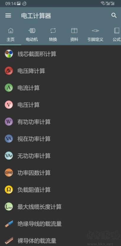 電工計算器Pro