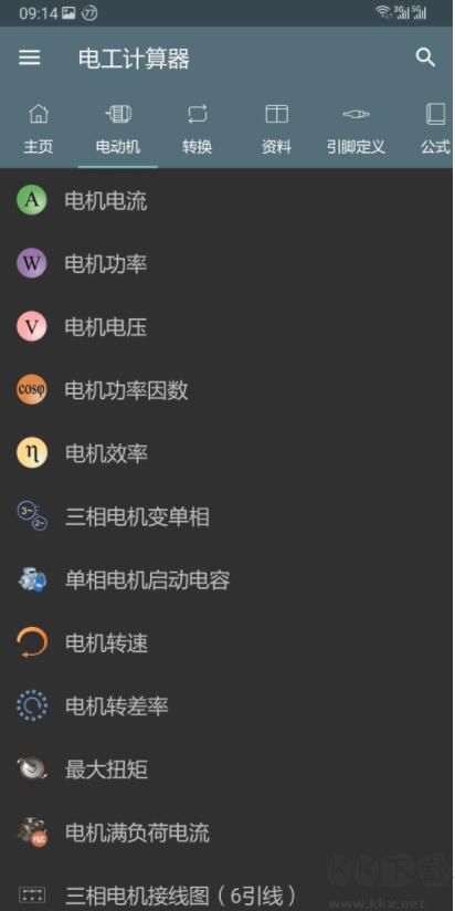 電工計算器Pro
