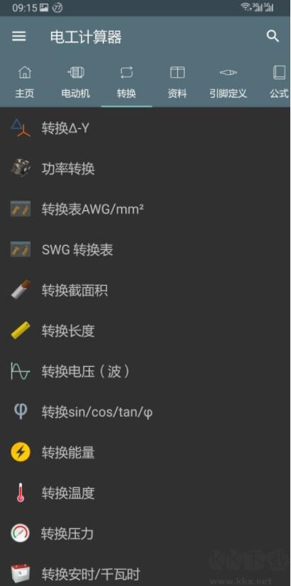 電工計算器Pro