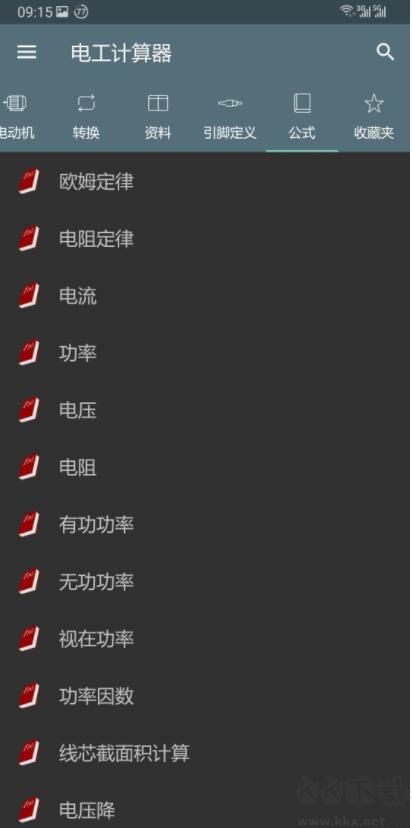 電工計算器Pro