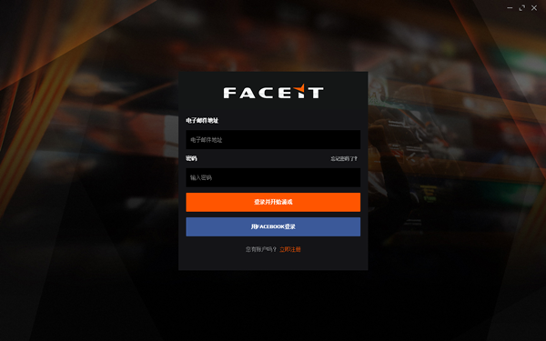 FACEIT平臺下載截圖