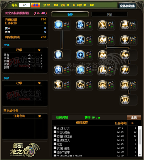 龍之谷加點模擬器120