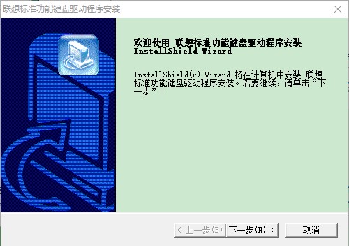 聯想鍵盤驅動截圖