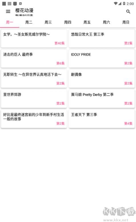 櫻花動漫