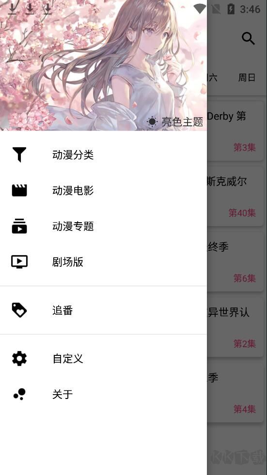 櫻花動漫
