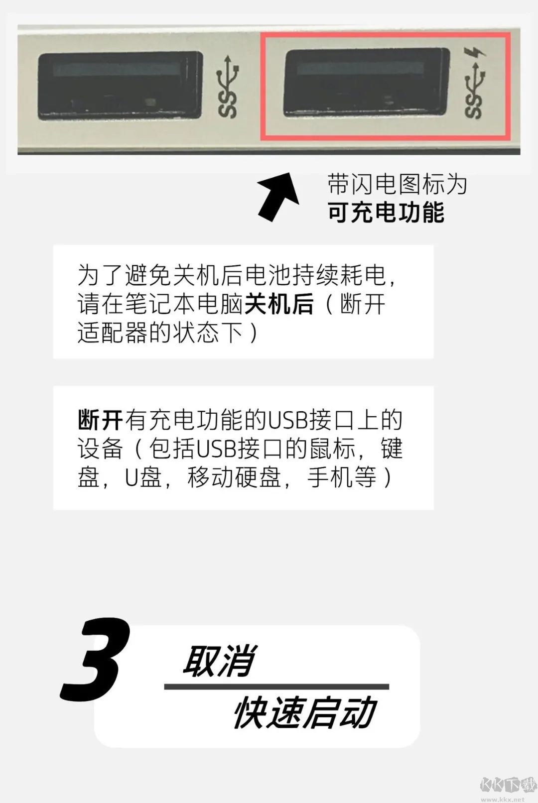 筆記本關機電池耗電怎么辦？筆記本電腦關機電還在減少的解決方法