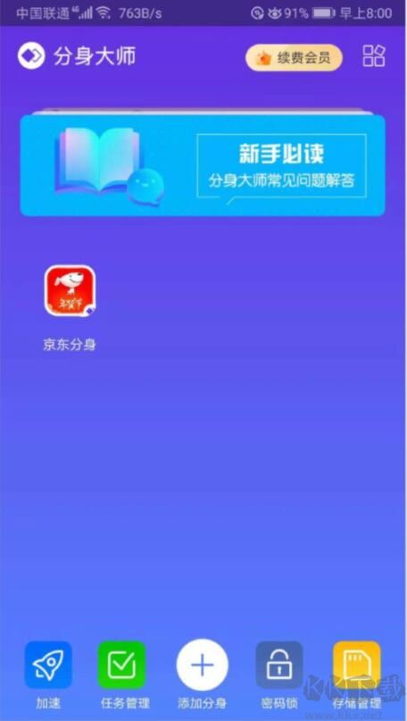 分身大師x版