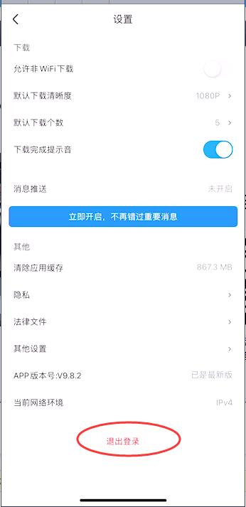 優酷怎么退出帳號？優酷會員在哪里退出帳號密碼教程