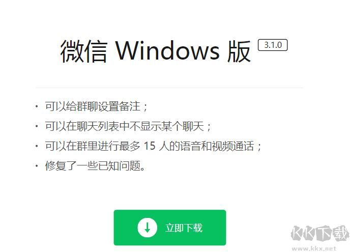 微信電腦版怎么下載？電腦版微信怎么下載教程