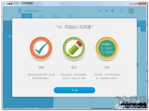 日事清電腦版