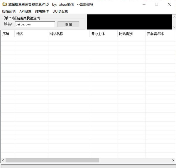 域名批量備案查詢系統